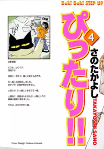 [Sano Takayoshi] Pittari!! 1