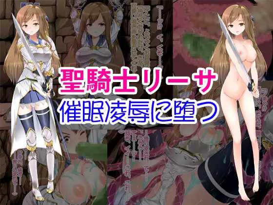 Seikishi Reesa Saimin Ryoujoku ni Otsu