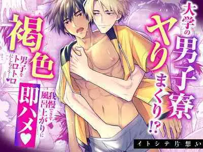 イトシテ片想い