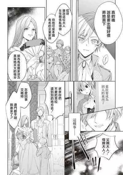 shiyonin wa toshishita kishi no shuchaku ai de ika sa reru | 女佣人被痴情的年下骑士爱到绝顶