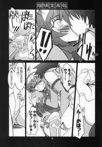 (C68) [UA Daisakusen (Harada Shoutarou)] Ruridou Gahou CODE:27 (Zoids Genesis)