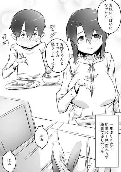 Ane to no Hibi Part 1