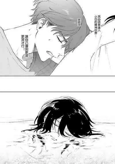 Kimi to Oboreru Eden no Yoake | 和你醉生梦死在伊甸园的黎明时分 act.1-5 end