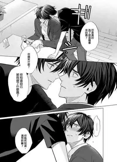 [Kajiwara Io] Torokeru Scarface | 融化的傷痕 [Chinese] [Decensored] [Digital]