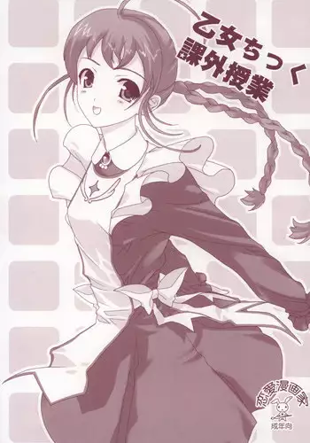 (C69) [Renai Mangaka (Naruse Hirofumi)] Otome Chikku Kagai Jugyou (Mai-Otome)