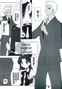 (C72) [Nitakaya (Ichifuji Nitaka)] Auto und AdleR (Fate/stay night) [Chinese]