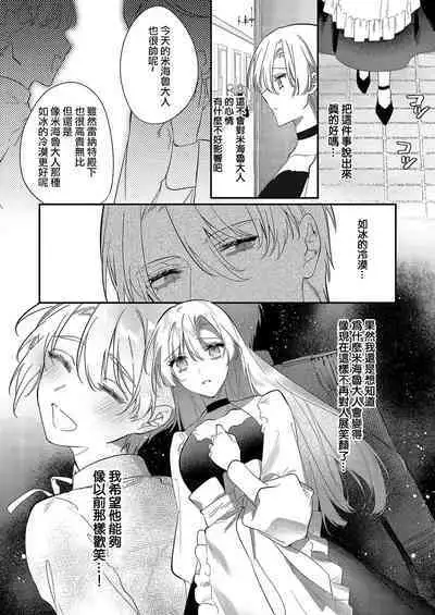 Melt me with your love,Maria. | 以愛將我融化~即日求婚!?但是能一直都溺愛我嗎?皇子殿下 1-4