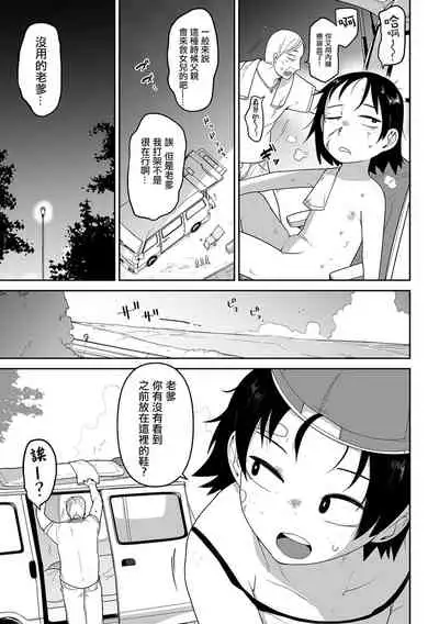 Sha de xx ! Shachuuhaku no Tabi