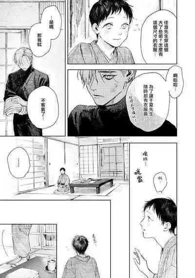 Kimi no Yoru ni Fureru | 触碰你的黑夜 Ch. 1-4