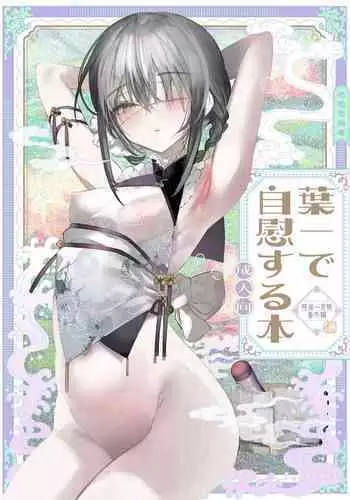 [りんごくらぶ] みななおチャイナで編