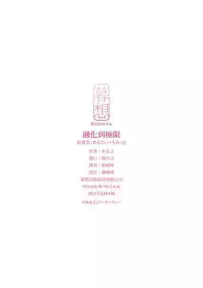 Melty Limit | 融化到極限