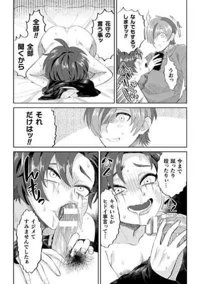 化粧剥がれて、媚び堕ちて