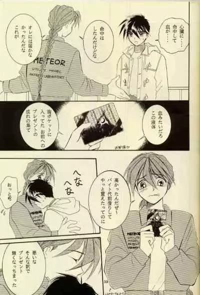 (C51) [Ringo Zaidan (Saiha Midori)] Close Your Eyes (Gundam Wing)