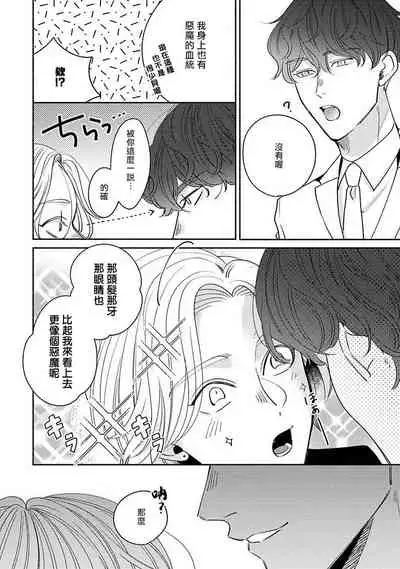 Furetaku Nattara, Kaette Oide | 回到我这里来吧 倘若你想要触碰的话 Ch. 1-2