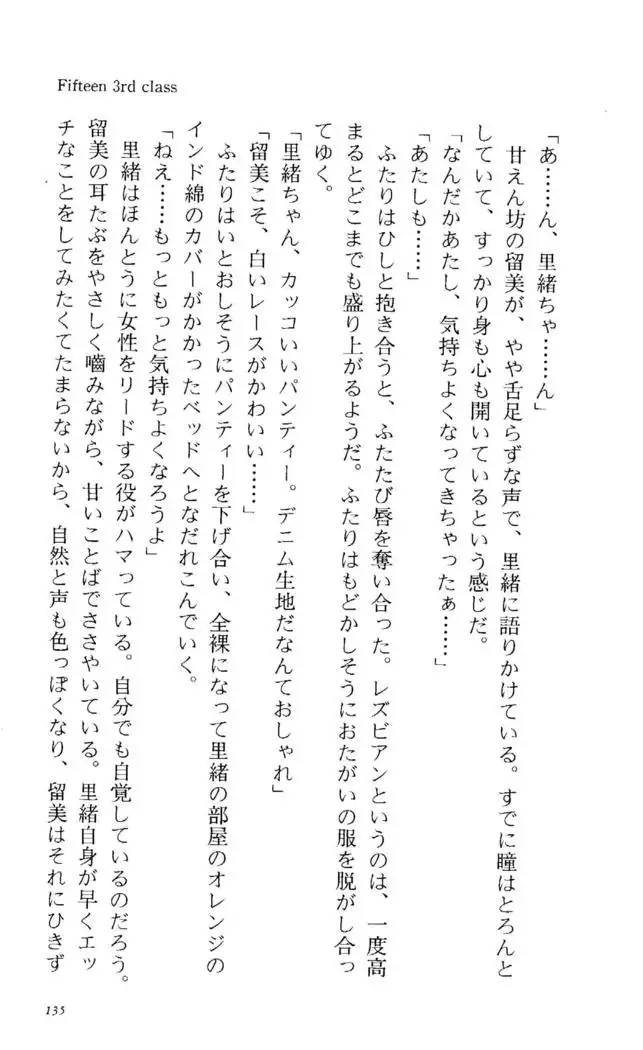 Fifteen-フィフティーン-　3rd class