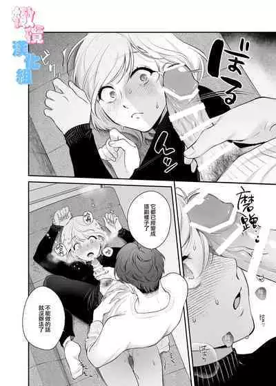 kyō wa sekkusu se ehen yakusokuyan! ? | 不是约好了今天不做爱吗!?
