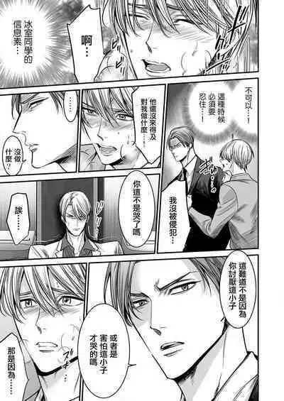 anta wa ore no omegadaro | 你是我的Omega吧 1-5