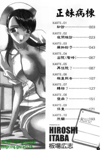 [Itaba Hiroshi] Narumama Hospital [Chinese] [GNAPIAT]