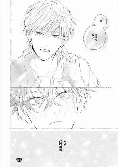 Amaembo to Love Song｜撒娇鬼与情歌