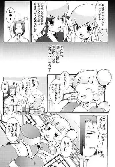 ZODIAC☆LOVERS - 12 Seiza Koi Monogatari