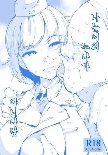 maho ane | 마호누나