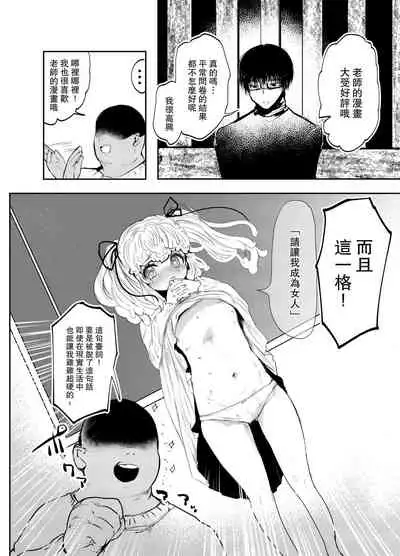 Papa wa Musume ga Daisuki