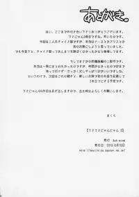 (C78) [Ash Wing (Makuro)] Usa Usa Nyan Nyan 3 [English] =SW=