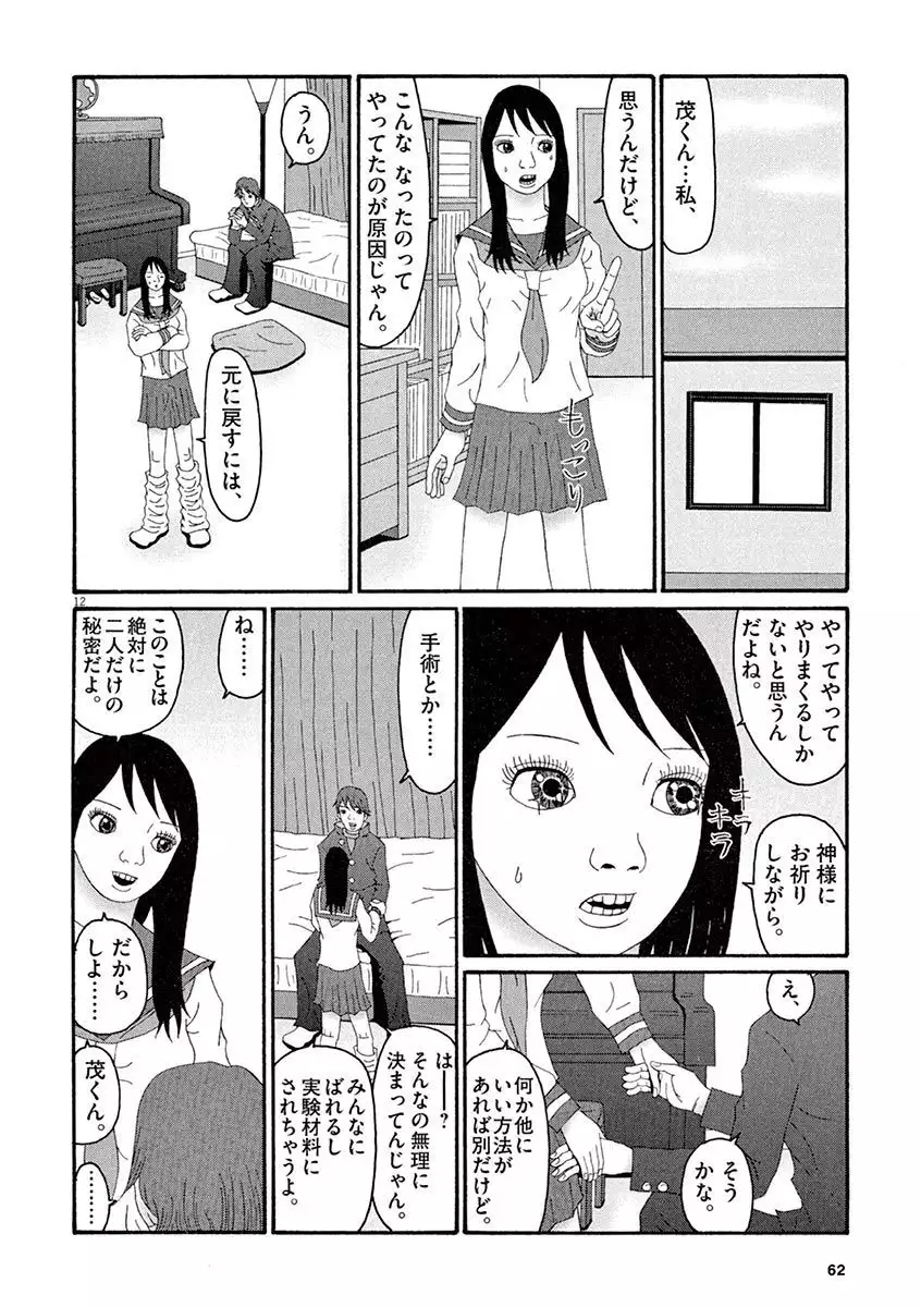 Tenkousei - Ore no Asoko ga Aitsu no Are de