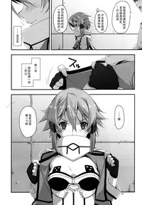 (C88) [Angyadow (Shikei)] CRACK (Sword Art Online) [Chinese] [脸肿汉化组]