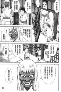 [Inomaru] Zashikihime no Omocha | 座敷姬的玩具 [Chinese]