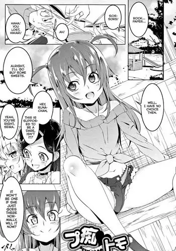ゆうり 洗脳ボール捕獲