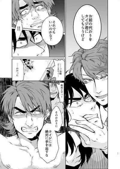 [Habataku☆Makaron(Amane)] Onii-Chan to Asobo (Kaiji) Japanese [Digital]