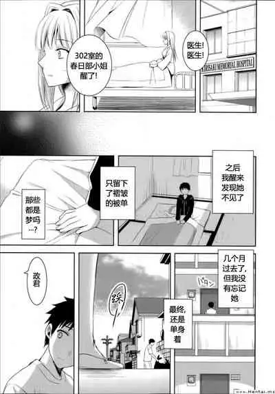 Boku wa Kimi wo Daite Nemuru.