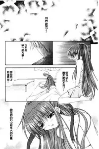 [Ryuga Syo] Kimi to no Keshiki [Chinese]