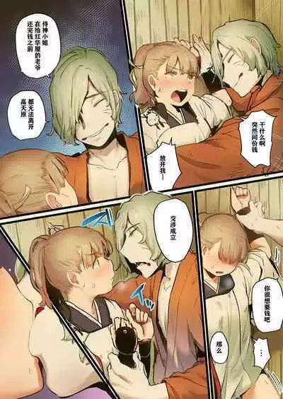 Yaoyorozu Kan ~Ikai de Shojo o Seriotosarete…