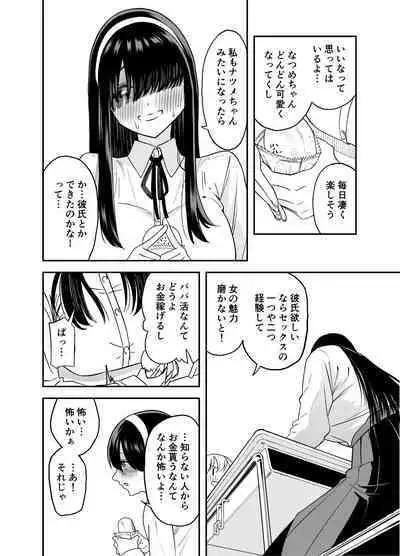 Mekakure Seiso Inran e