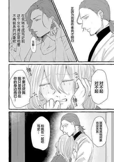 Tensei Shitara BLmangano seikai dattaken|转生到BL漫画的世界