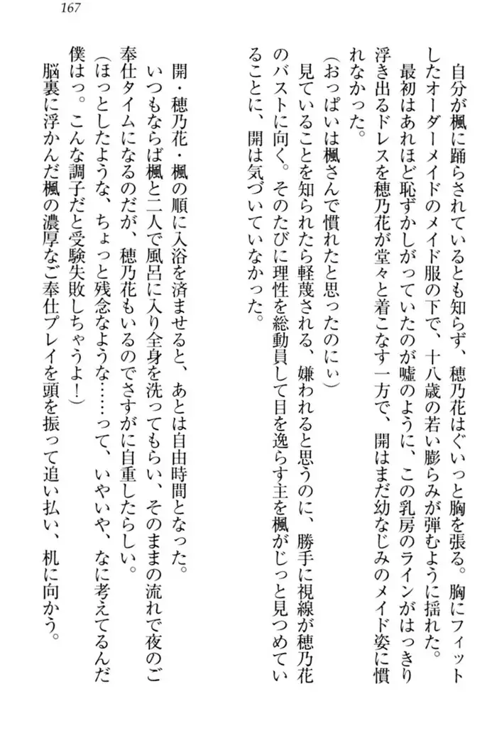 メイドやります!