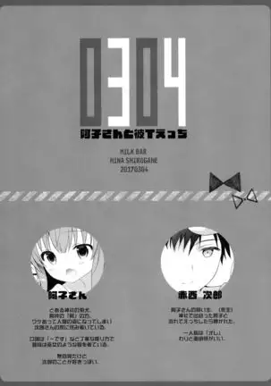 0304 -Ako-san to KareT Ecchi-