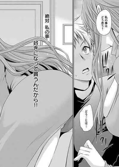 [Shinonome Ryu] Shinjau Kurai no Kairaku o (1) [Digital]