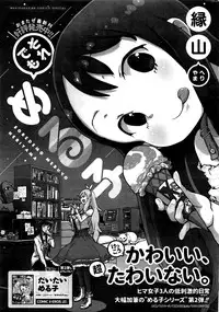 COMIC Shitsurakuten 2016-10