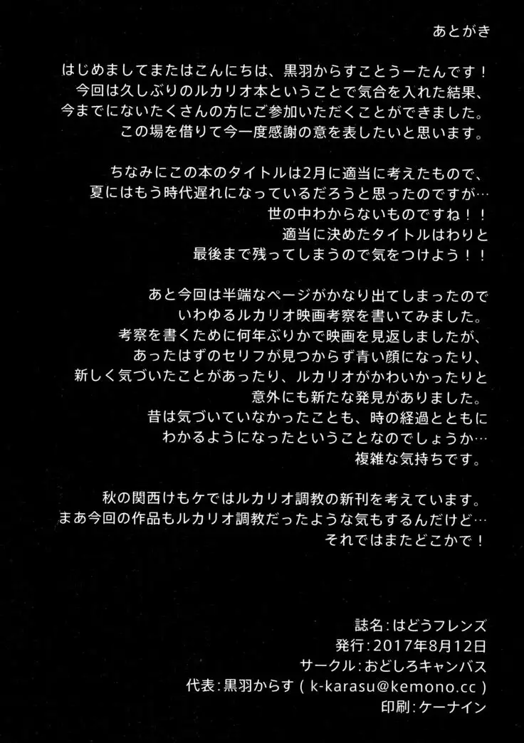 Hadou Friends | 波导朋友