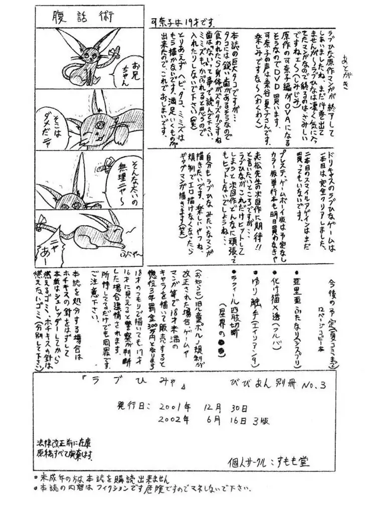 びびあん別冊.3(有条色狼汉化)