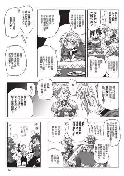 [Amahara] 33-sai Dokushin Onna Kishi Taichou (2) | 33歲單身女騎士隊長。(02) [Chinese]