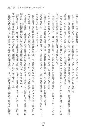 Milk Idol Ichaicha nyu~ Life