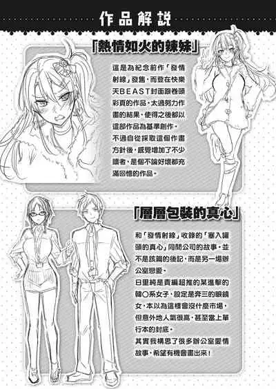 Nakadashi Strike! | 內射直球對決!