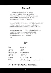 (C92) [Kanten Jigenryuu (Kanten)] Tsubasa Otsu (THE IDOLM@STER MILLION LIVE!)