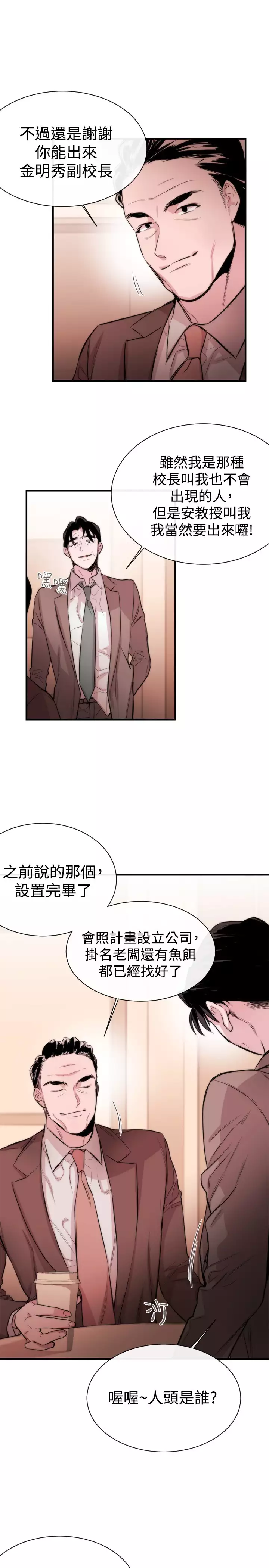 Female Disciple 女助教 Ch.1~8 中文