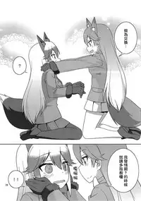(C93)[Umenomi Gahou (Umekiti)]Kitsune no hoken taiiku(Kemono Friends)[Chinese][大友同好会]