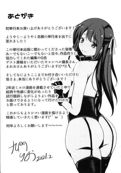 [Kukado Rio] Houkago Hakudaku Nikki